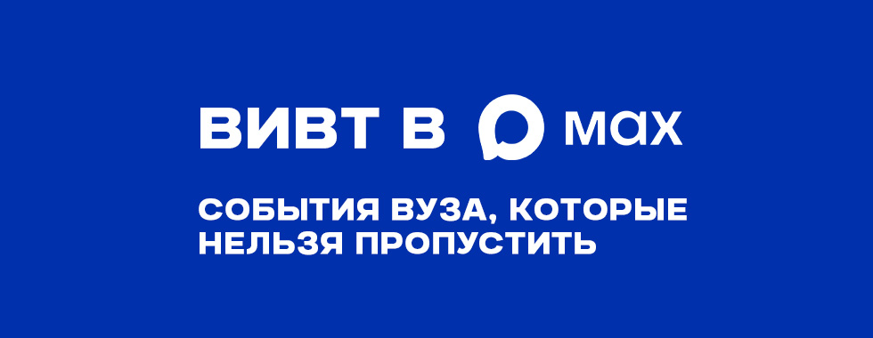 колледж вивт в max